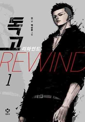 Dokgo Rewind