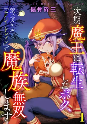 Jiki Maou Ni Tensei Shita Boku, Kinki Sukiru "Enajidorein" De Mazoku Musou Shimasu